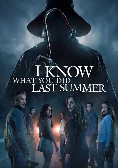 我知道你去年夏天干了什么